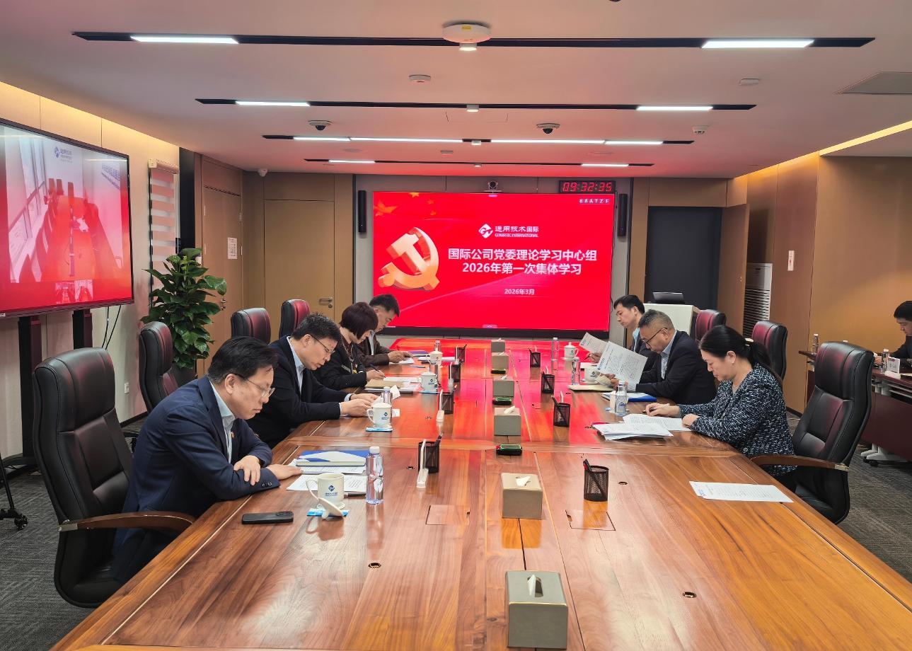 国际公司党委理论学习中心组2026年第一次集体学习.jpg